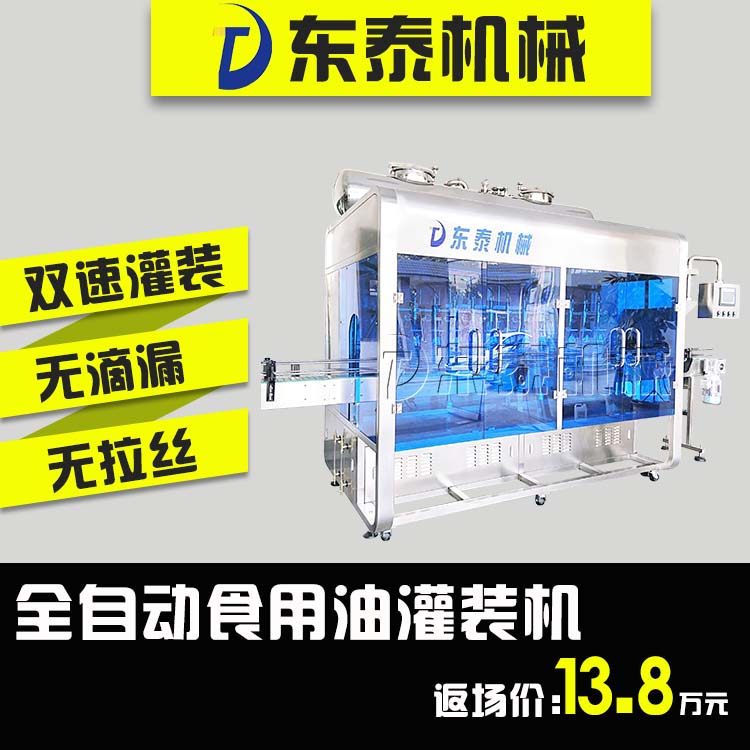 山東食用油灌裝機(jī)大包裝小包裝都能用，灌裝量自動(dòng)校正